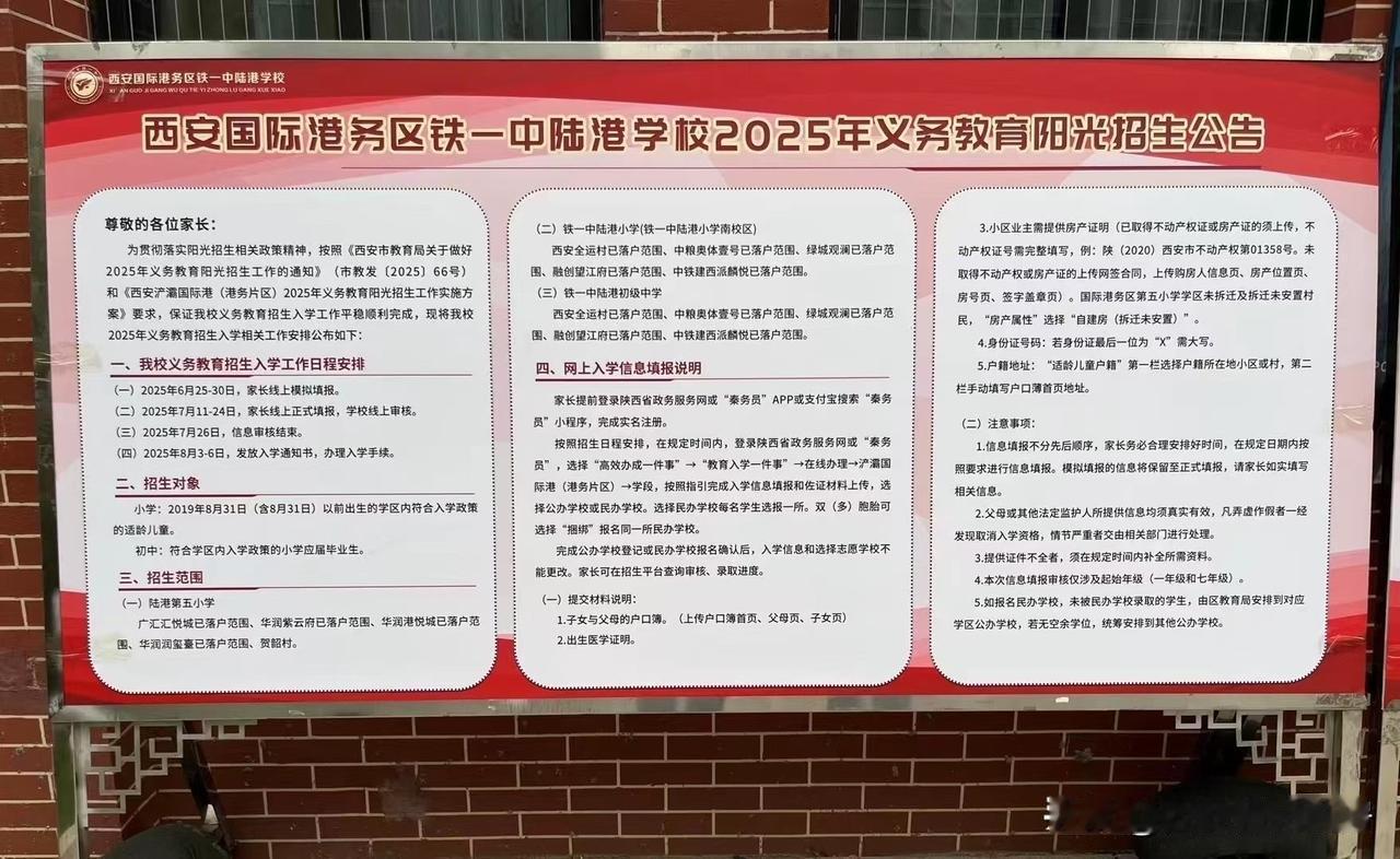 重要通知📢📢📢:
铁一中陆港、铁一小招生公告已张贴至中学校门口，已帮大家拍