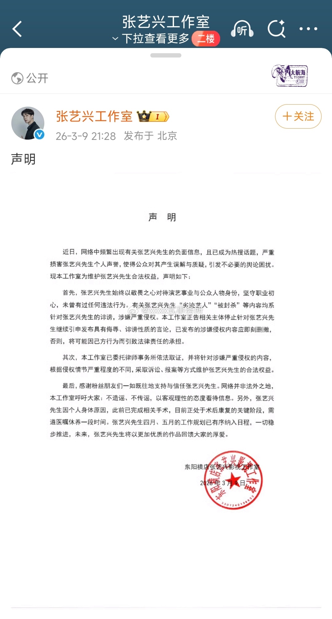 张艺兴工作室发声明了，劣迹艺人”“被封杀”等内容均是诽谤 张艺兴 国家话剧院