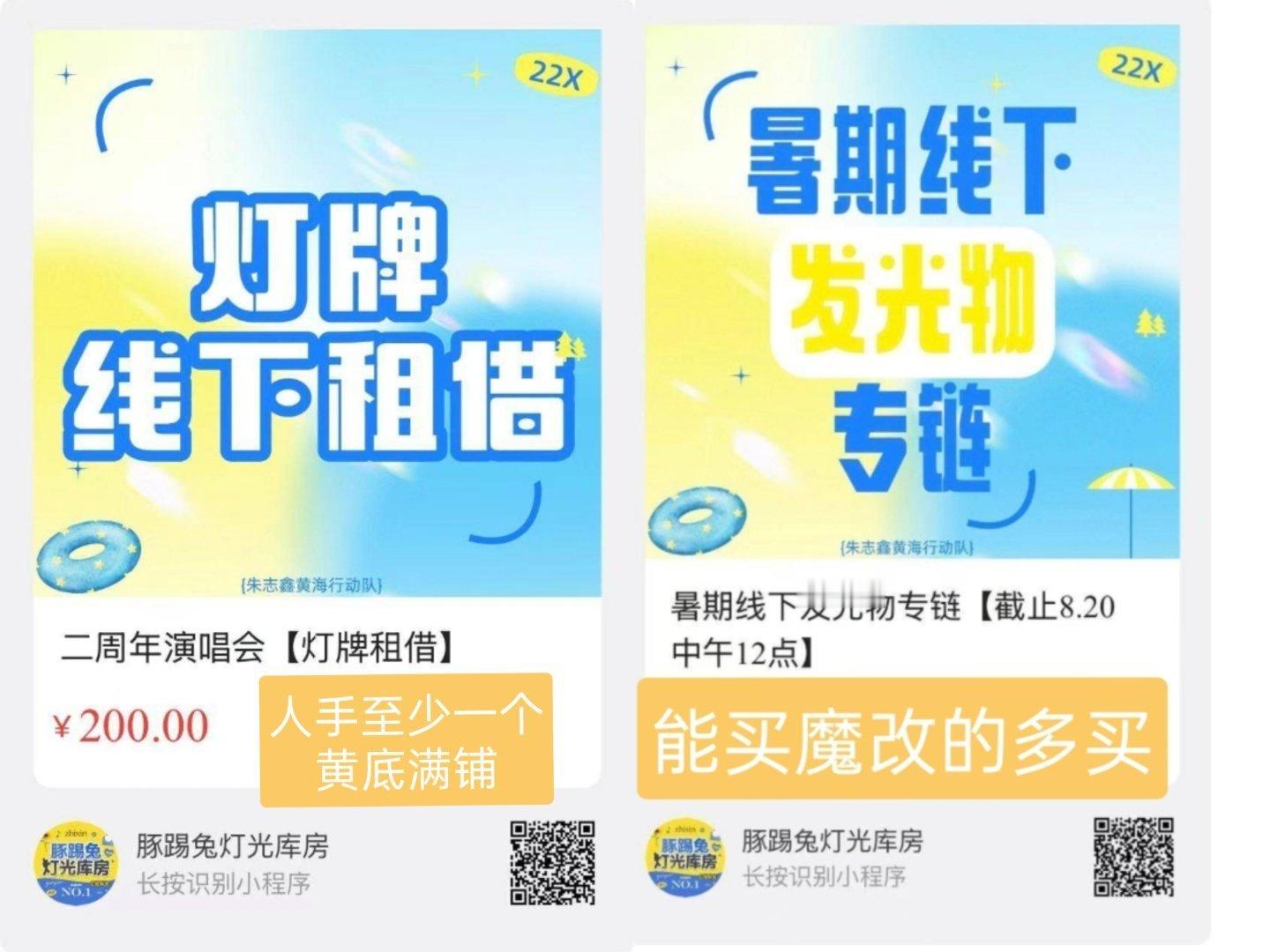 来看时尚先锋时尚标杆的演唱会需要准备：黄底满铺灯牌*1，最新魔改*10，头灯*1