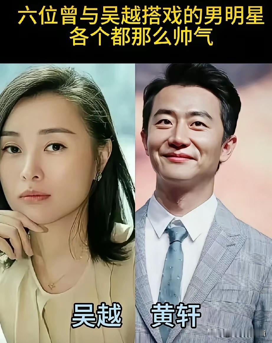 实力派女演员吴越合作过超多知名男演员，每一次对手戏都极具看点。不管是年代剧、现代