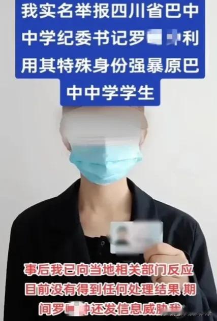 被举报涉强奸中学纪委书记已被抓？据说被害人是一个孤儿，也不知道真假

据巴中市公