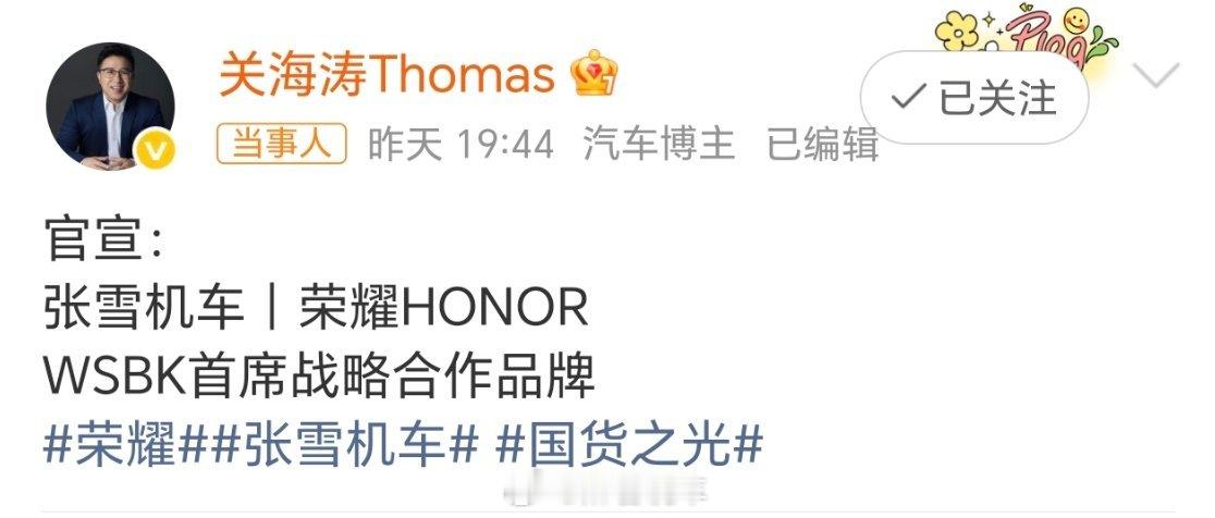 荣耀张雪机车战略合作荣耀和张雪机车合作，真的是强强联手。张雪在WSBK夺冠，是中