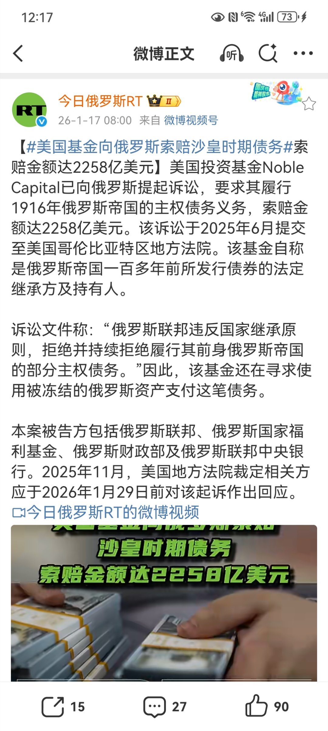 【美国基金向俄罗斯索赔沙皇时期债务索赔金额达2258亿美元】美国投资基金Nobl