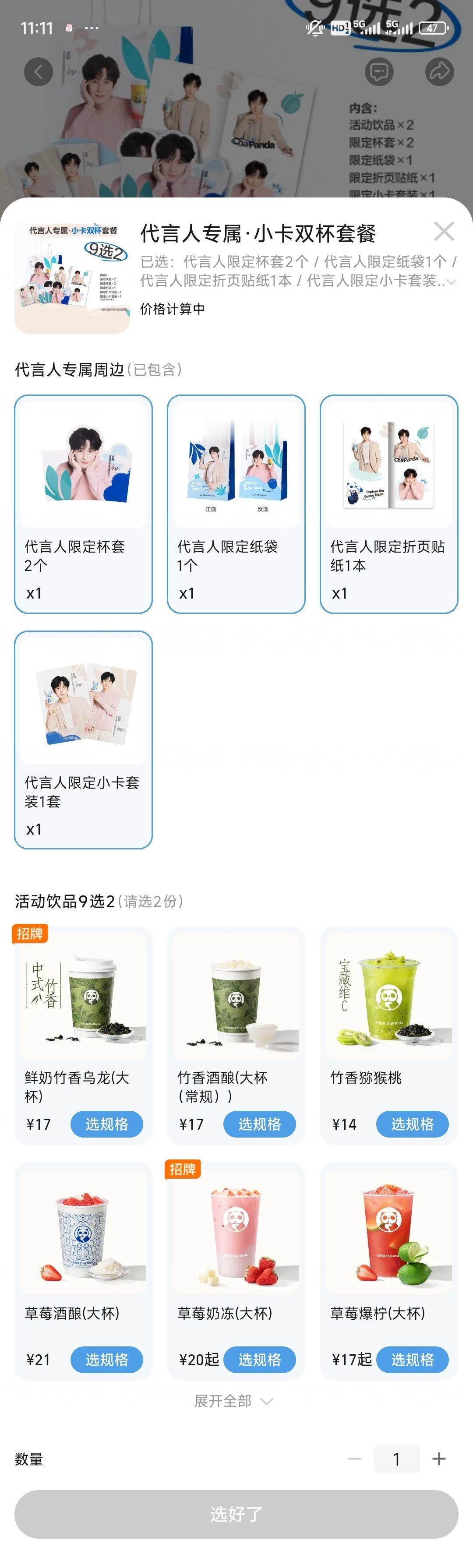 这个该死的茶百道，找了好几家店终于找到代言人了，这次有我爱喝的草莓🍓[色][色