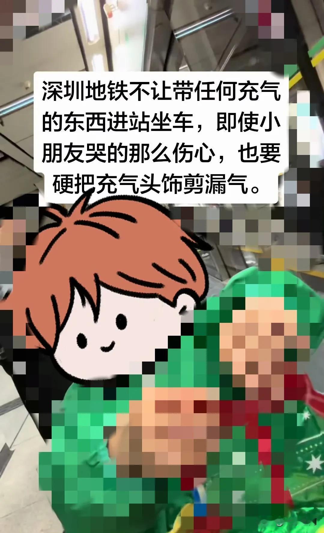 都搞不懂这些人，明明深圳地铁规定不让带任何充气的的东西进站坐车，还要阴阳怪气说即