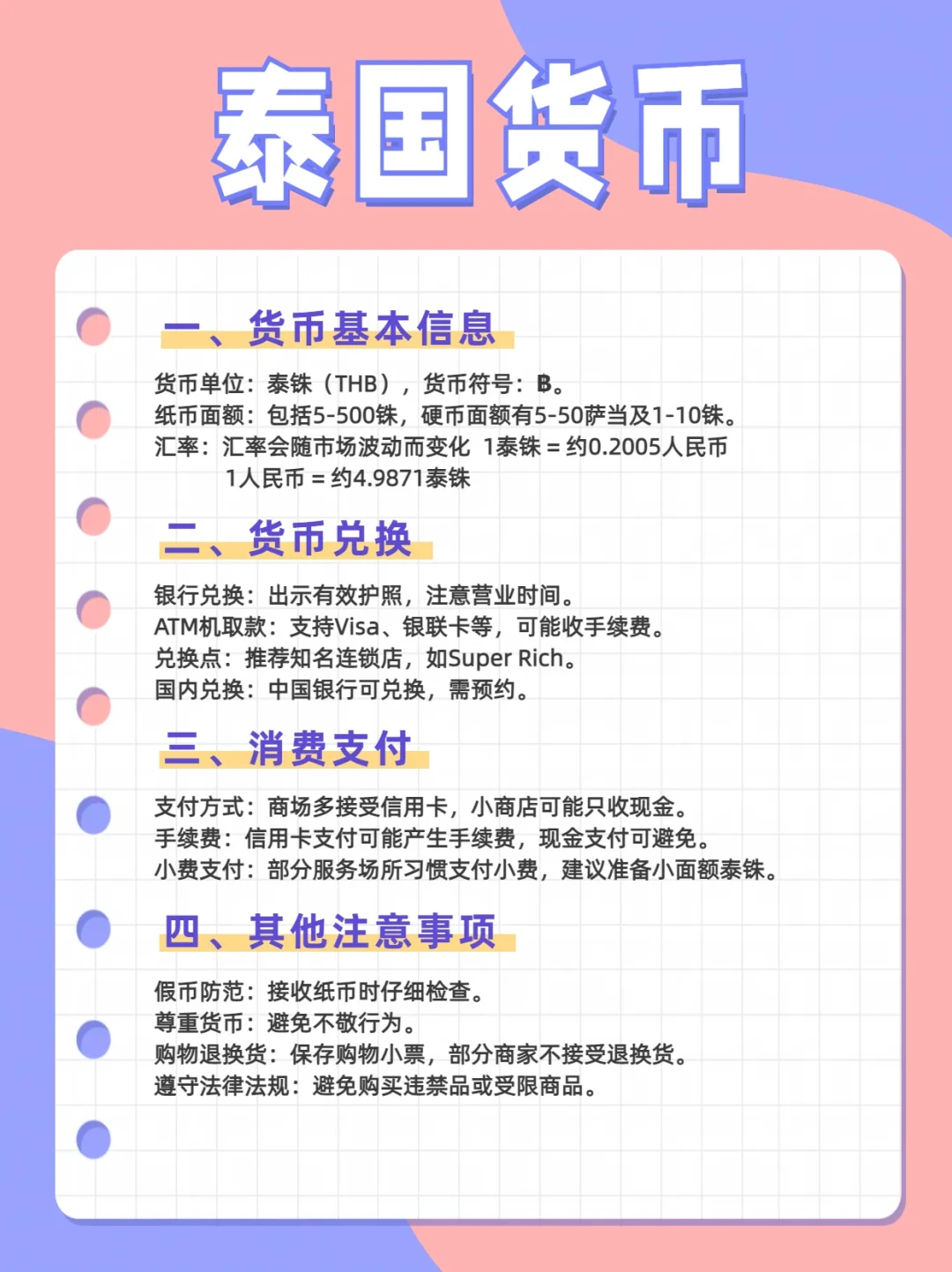 泰国自由行,这些文化禁忌你一定要知道!