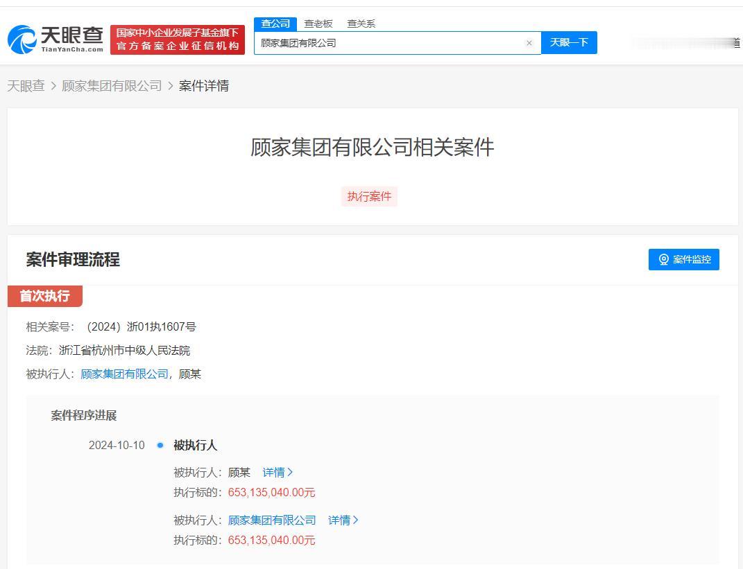 顾江生及顾家集团被强制执行6.5亿
天眼查法律诉讼信息显示，近日，顾家集团有限公