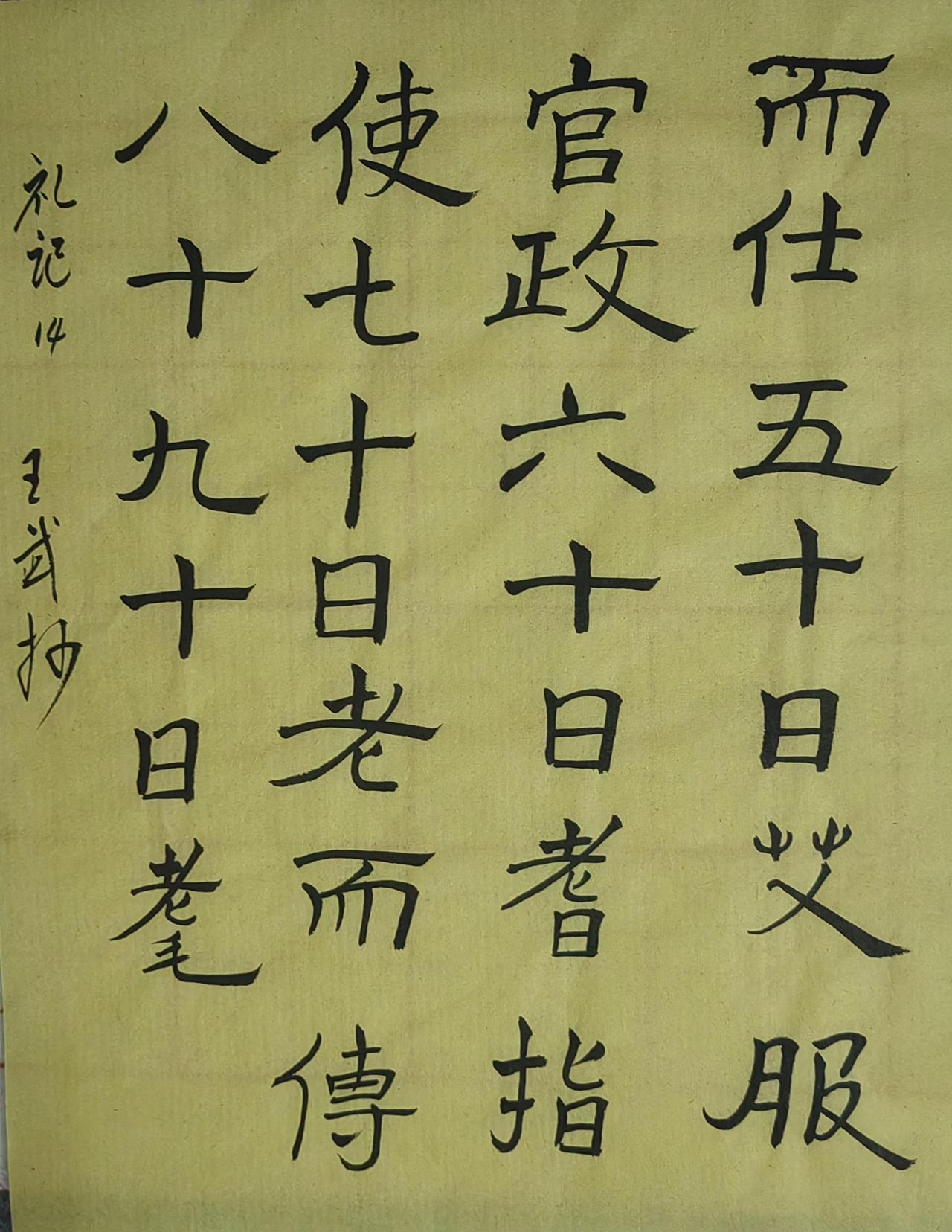 书法爱好者保持原来的