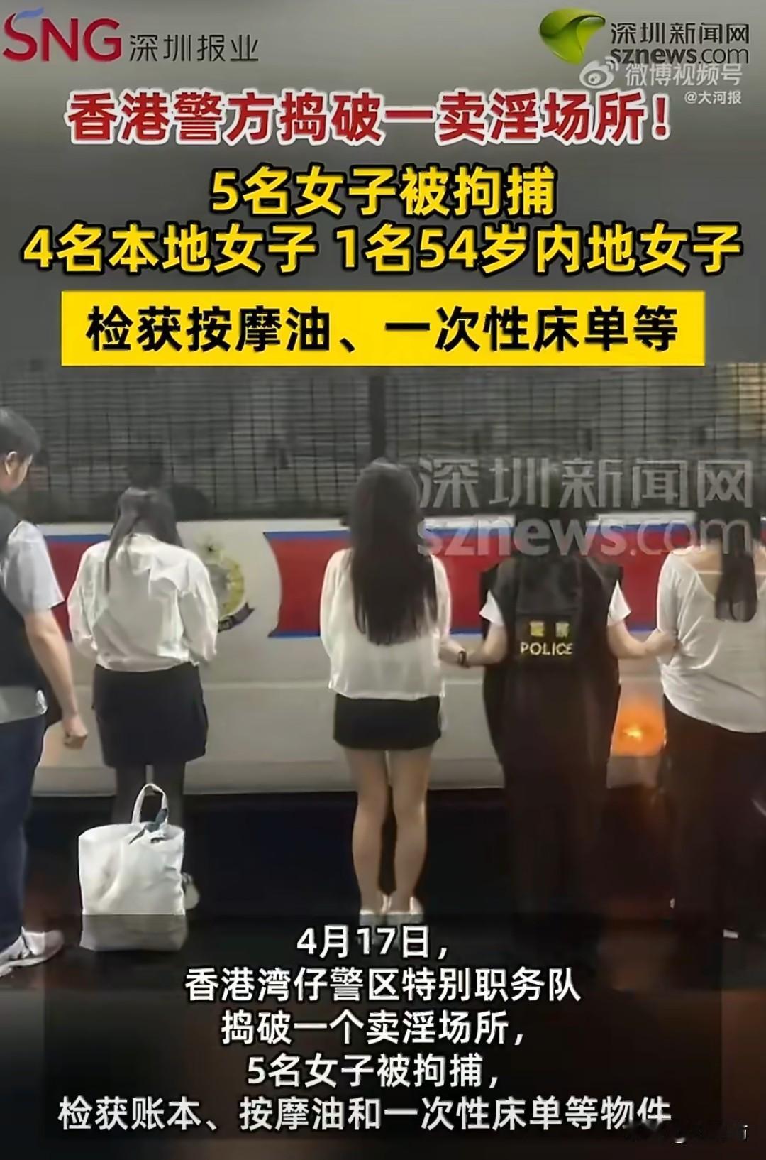 54岁内地女子涉卖淫案被捕，香港湾仔扫毒行动直击灰色产业
 
香港湾仔近期上演一