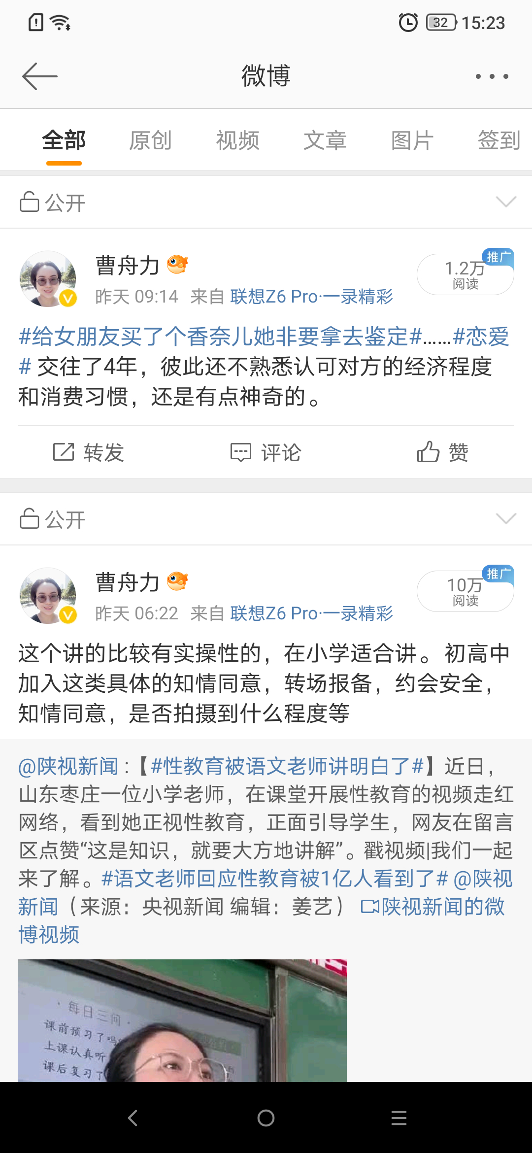 微博……？意思 ​​​