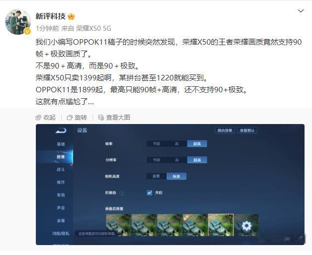 荣耀X50游戏表现也不错啊，居然支持王者荣耀90帧极限画质，比很多性能更高的手机