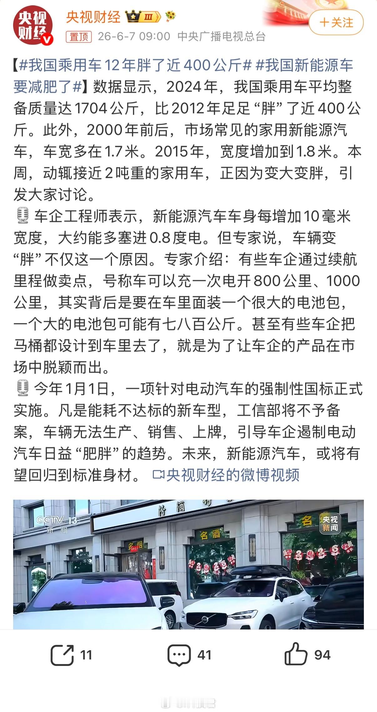 我国乘用车12年胖了近400公斤车太重确实弊端太多了，比如对路面损伤更大，电耗增