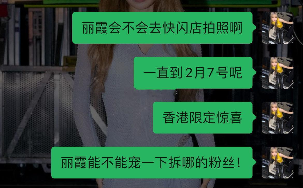 丽霞能不能宠一下拆哪的粉丝（仅自嗨别当真） 