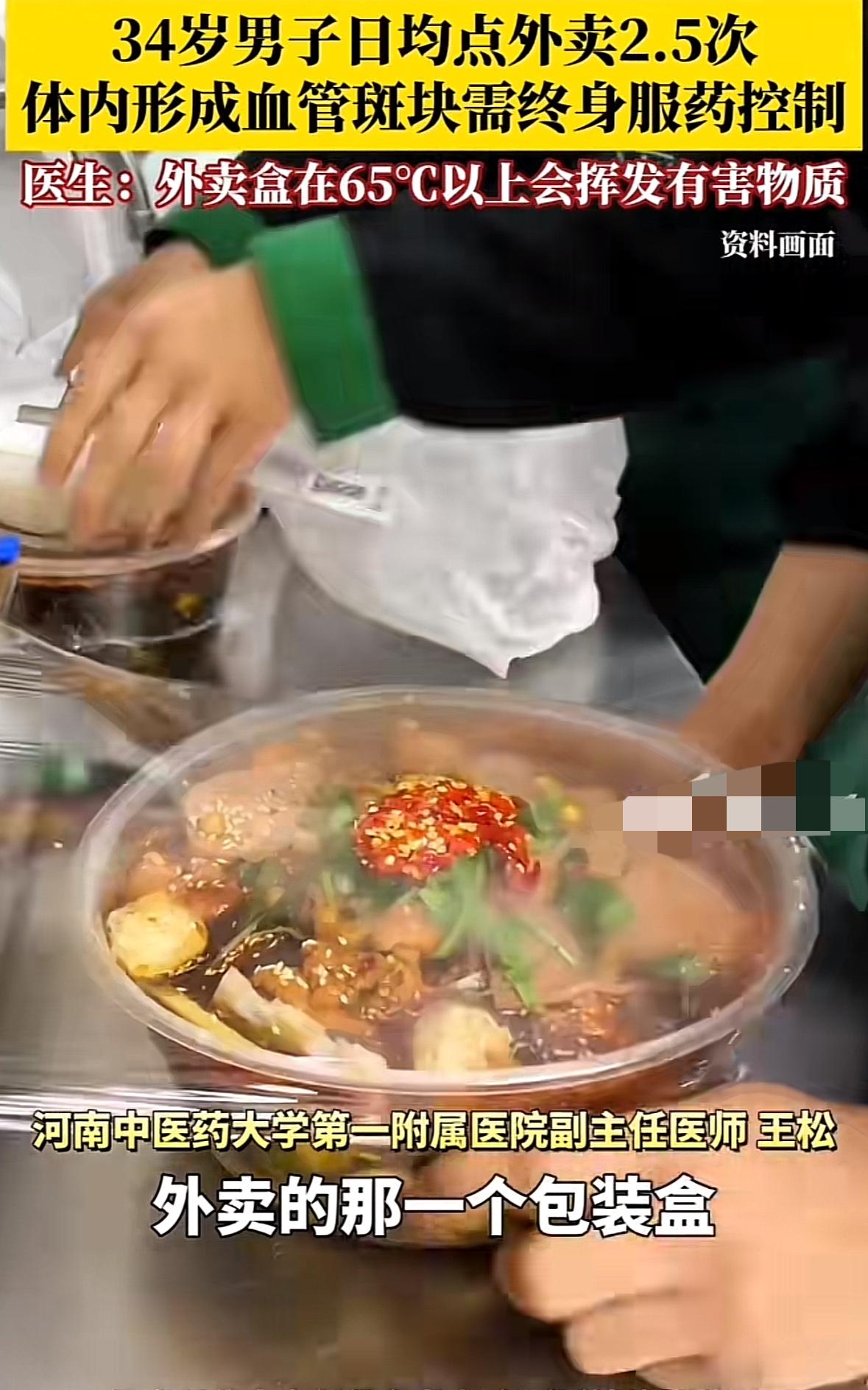外卖真的这么可怕吗？34岁李先生因胸痛去就医，结果发现体内形成血管斑块需终身服药