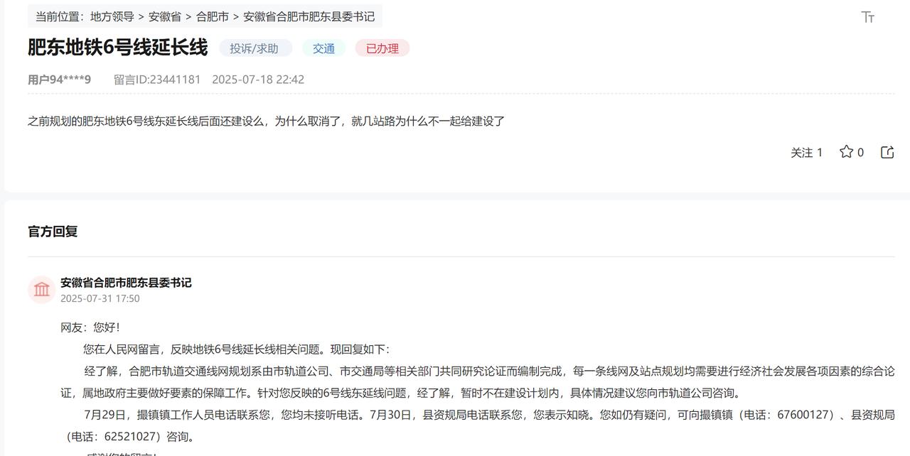 现在建地铁难。合肥地铁6号线延迟线到肥东最新进展。之前规划的肥东地铁6号线东延长
