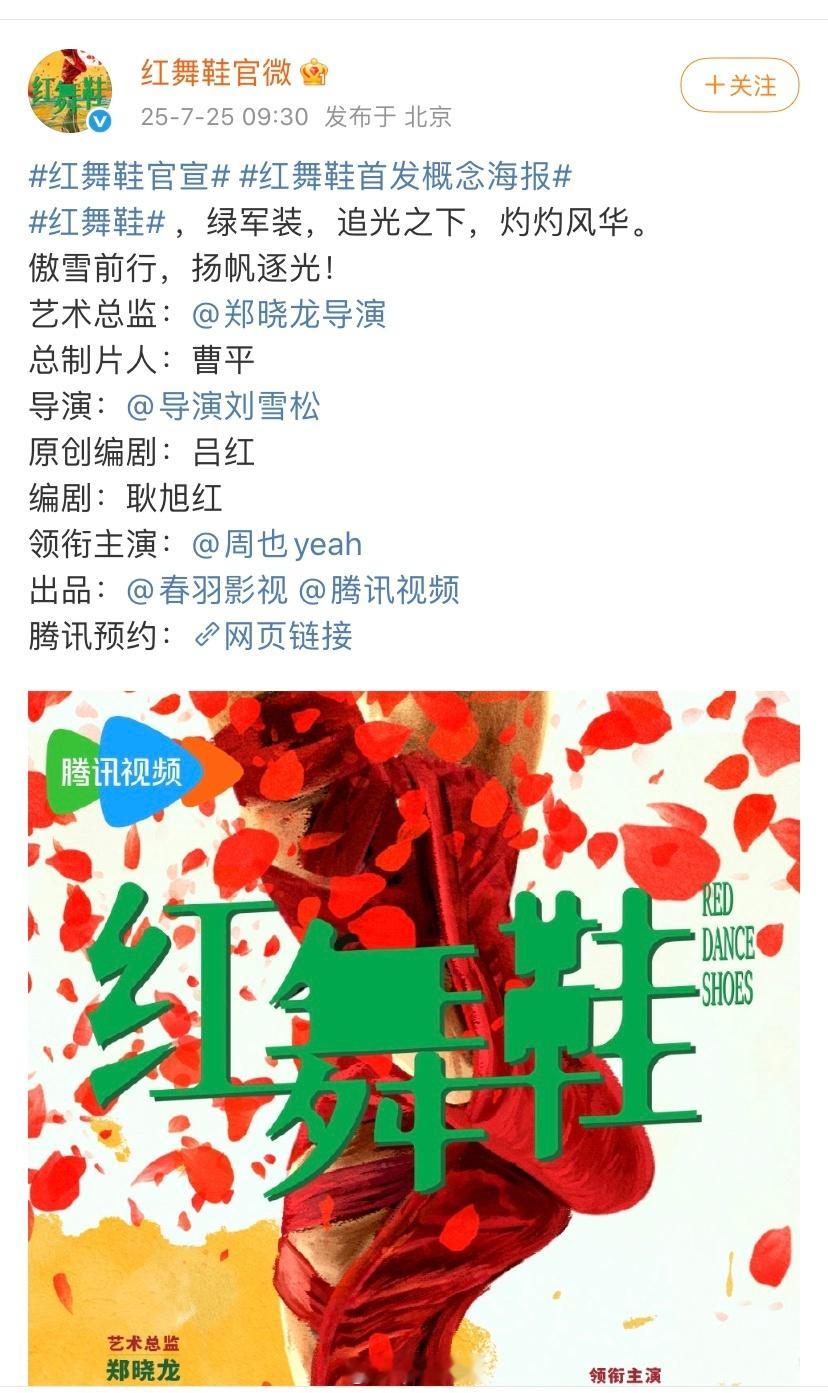 红舞鞋官宣了 周也一番大女主 ​​​