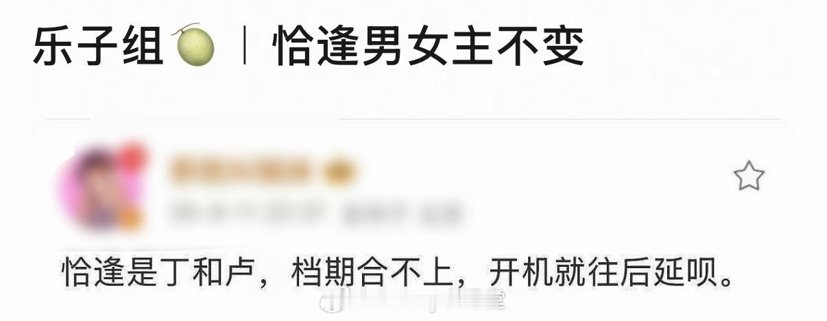 曝恰逢雨连天开机推迟曝恰逢雨连天推迟开机 还是期待住了 ​​​