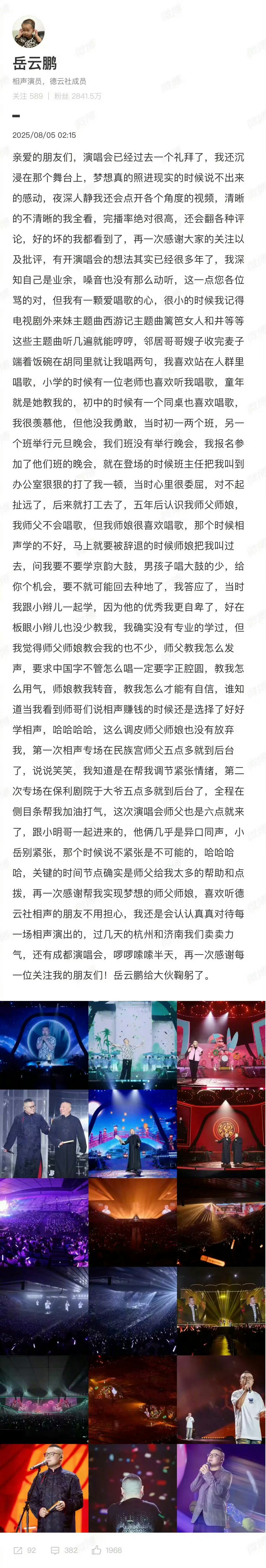 岳云鹏深夜发长文岳云鹏深夜发长文 ​​​