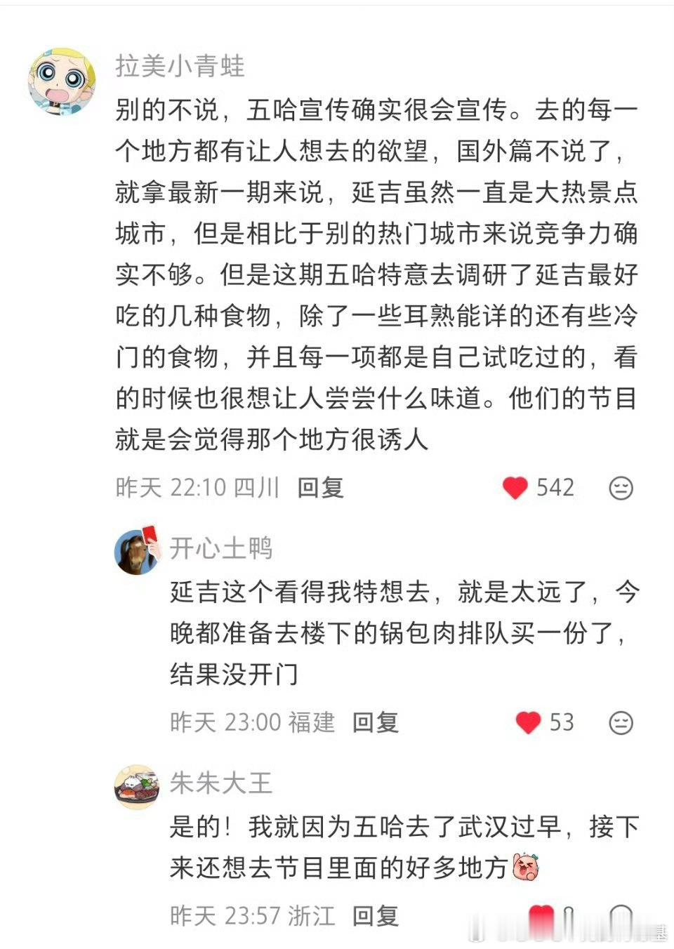 想拉五哈共沉沦结果评论区全是在夸五哈低成本带动旅游的看来五哈真的种草了很多旅游地