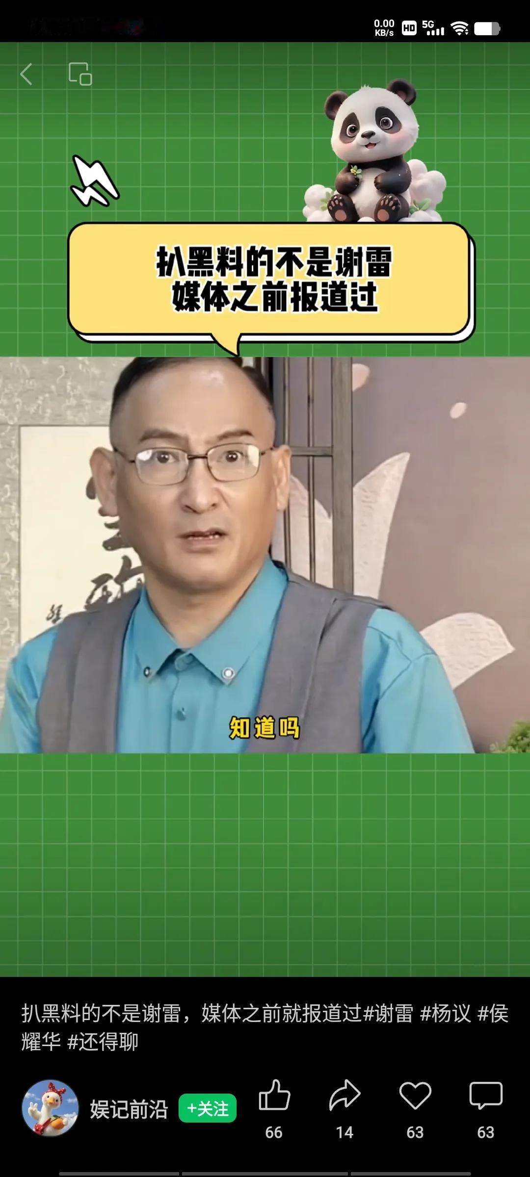 有网友在谢雷直播间问，你开曲校，能教什么？难道教人扒隐私？你就会扒小五隐私。谢雷