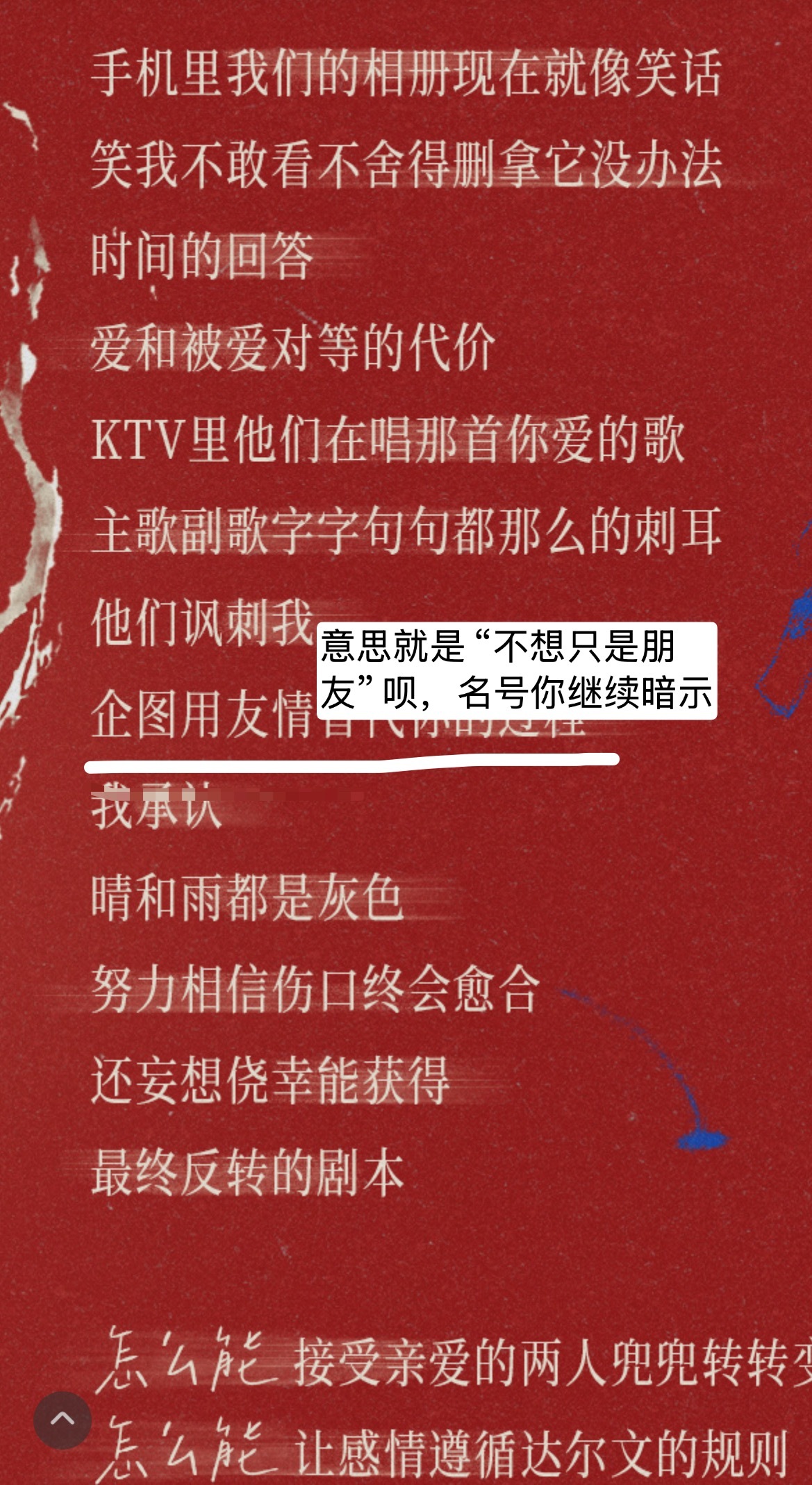 昊瀚昱宙《怎么能》的歌词细品一下“用友情替代你的过程”歌词真的很暗示，不和老妈合