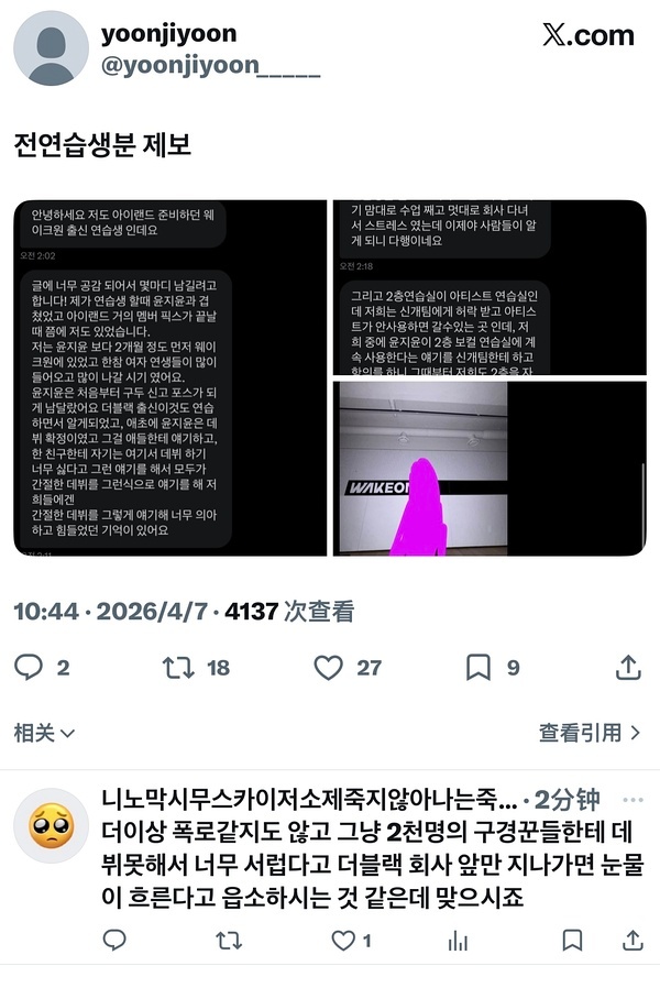 曝izna前成员尹智允退团真相 尹智允退团相关又有同期练习生发帖了，还发了她的练