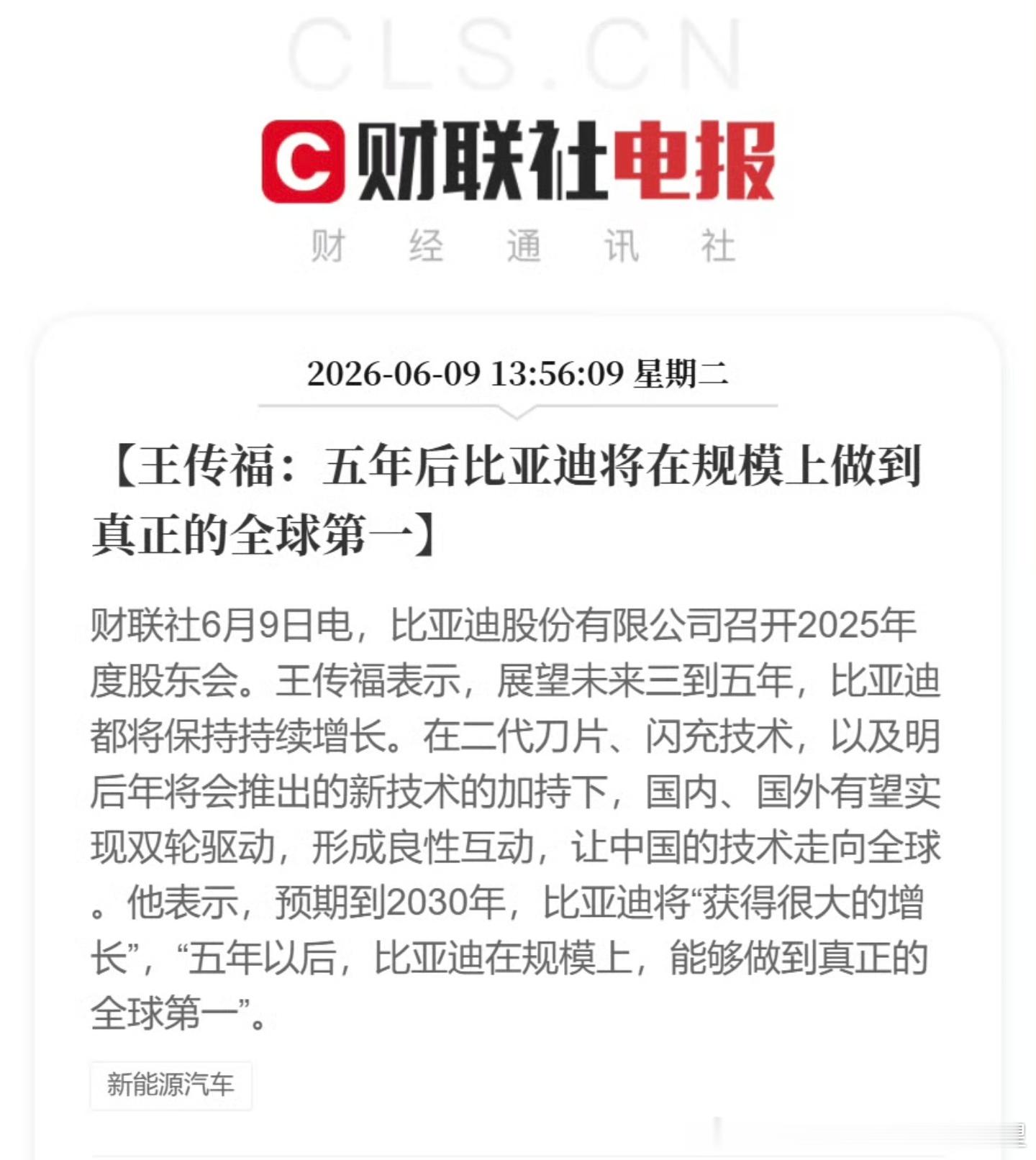 王传福称5年后比亚迪规模全球第一十年前说 2025第一 没人相信没人敢信2025