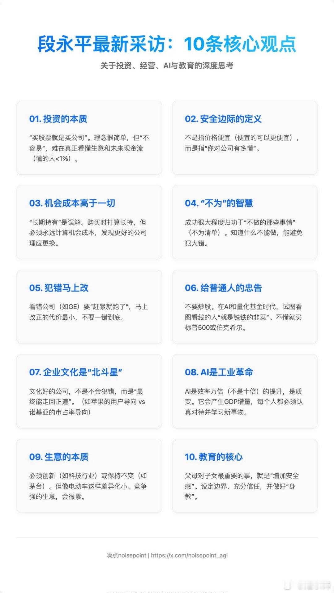 段永平在雪球的最新访谈，梳理了10条核心内容，谈了他的个人经历、企业经营、投资理