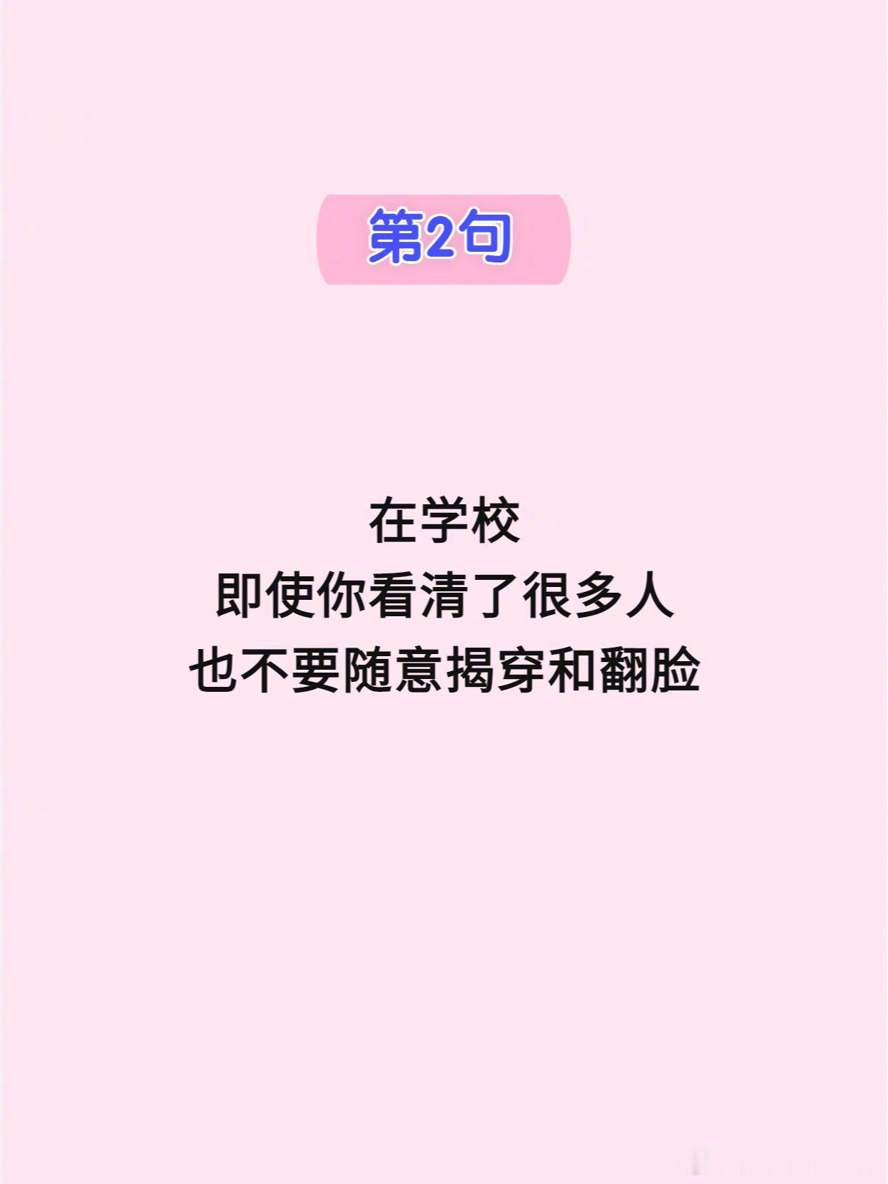 孩子14岁以前面对的潜规则，一定要告知。 