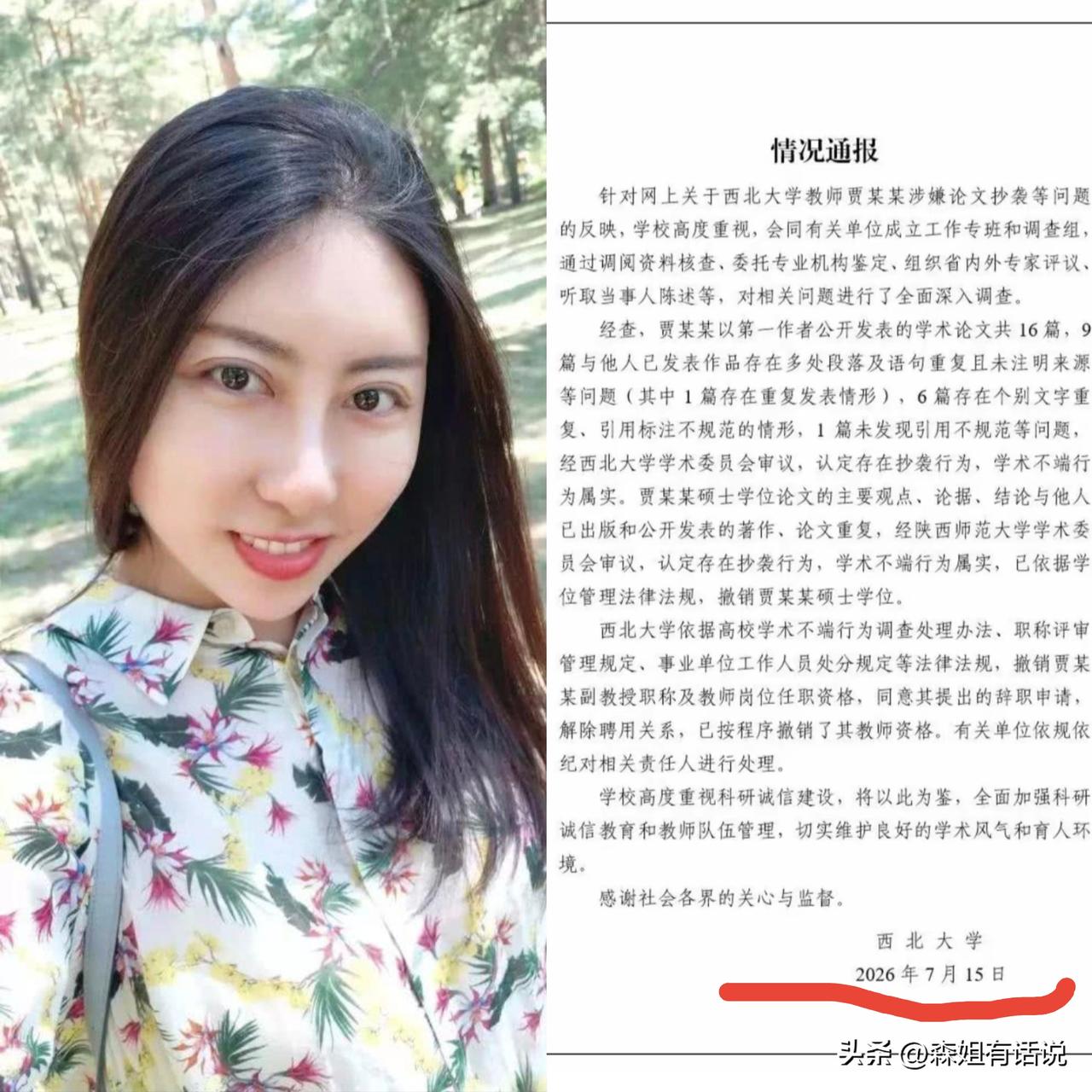 文二代贾浅浅事件尘埃落定，先给西北大学点个赞，不过在网友们拍手称快之余，我认为还