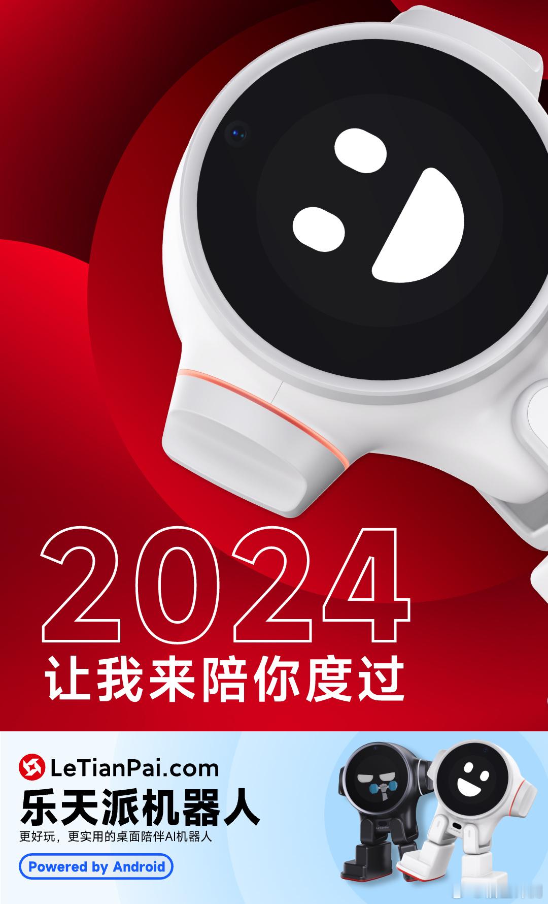 上新！#乐天派桌面机器人#白色版发布啦，全新外观，精致的不得了！2024，新年最