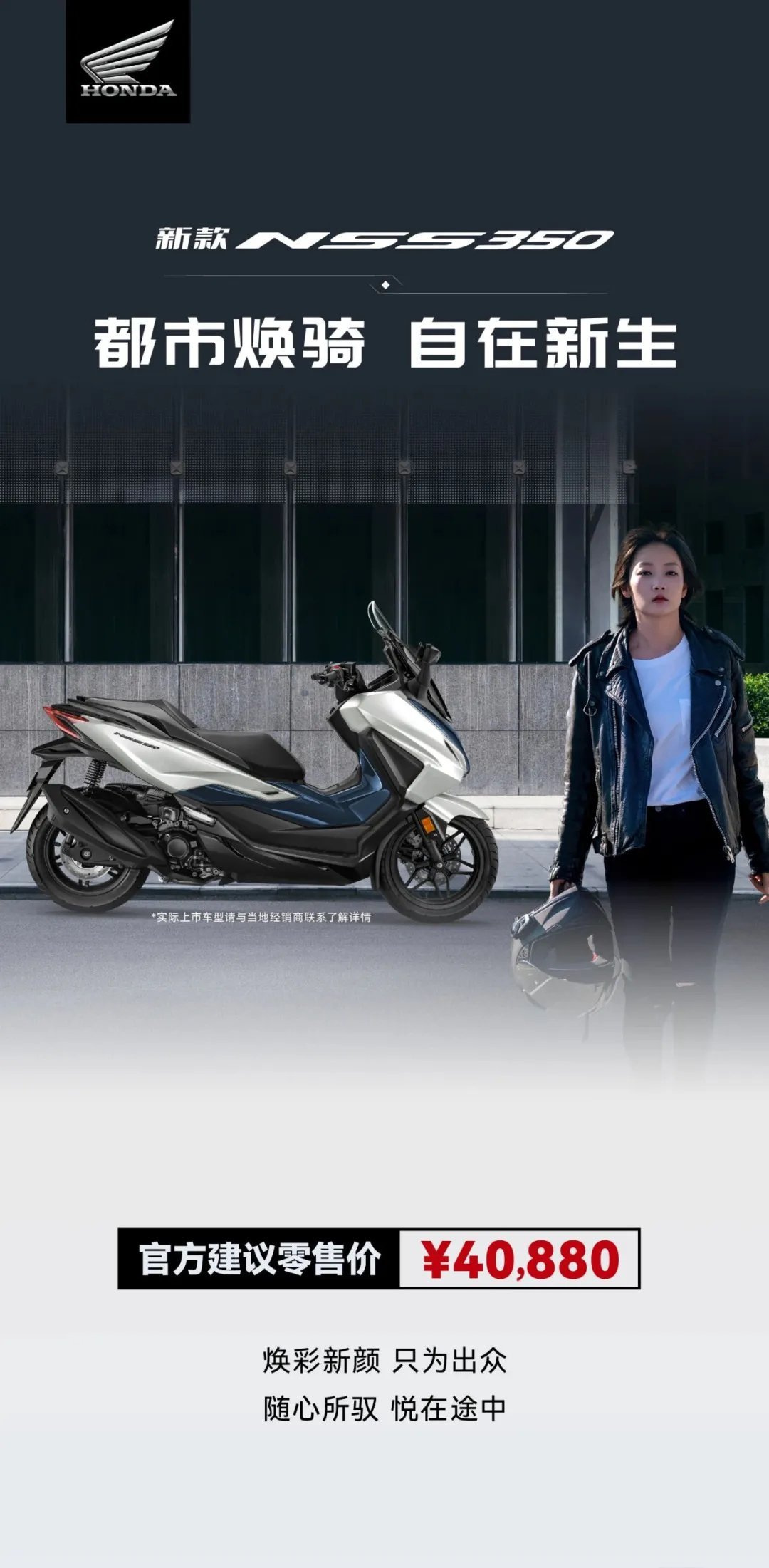 车市热门[超话] 日前，Honda发布了新款NSS350，这款备受瞩目的中排量踏