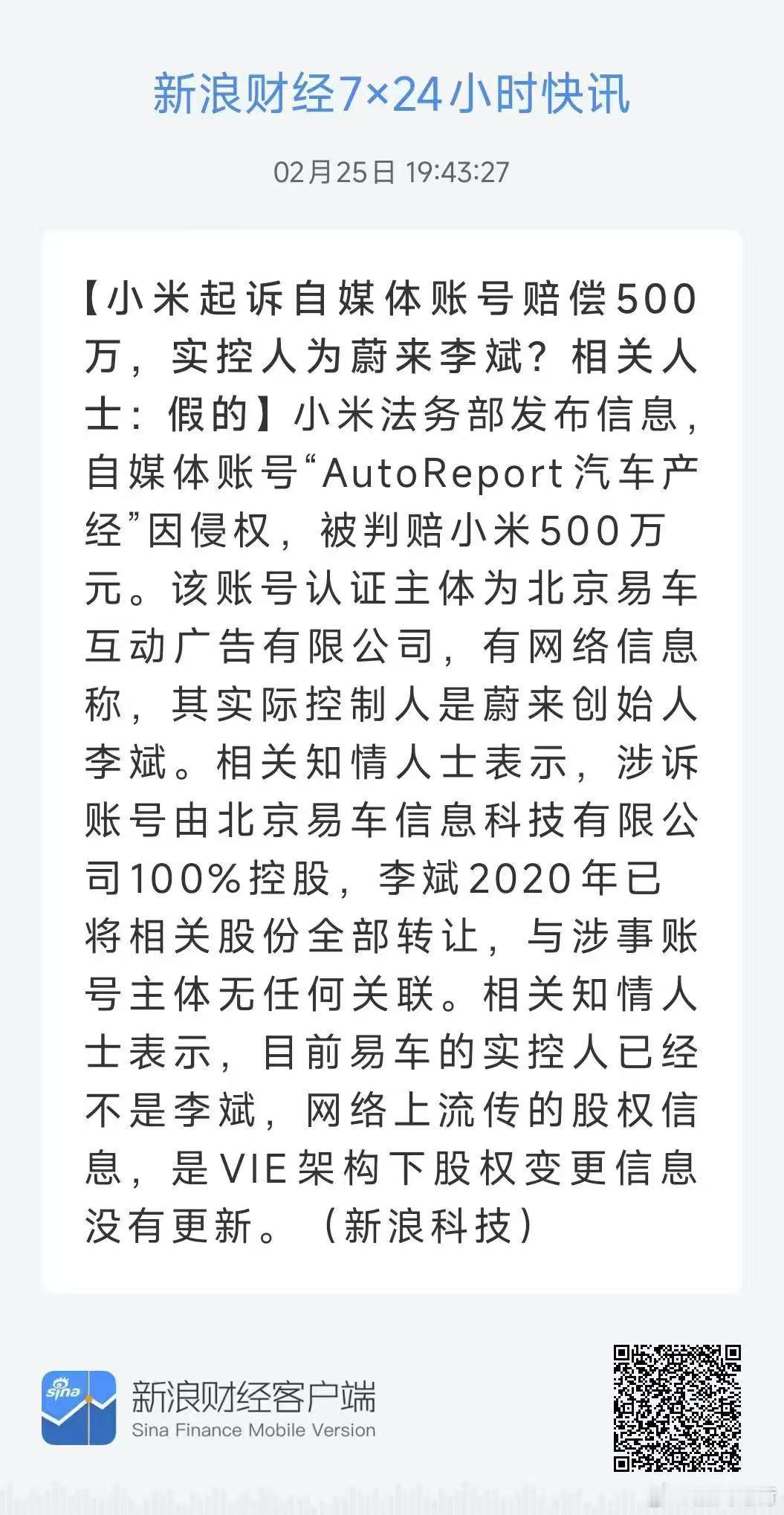 李斌2020年就转走所有股权了，就是之前腾讯投资那个时间节点。知情人士回应小米诉