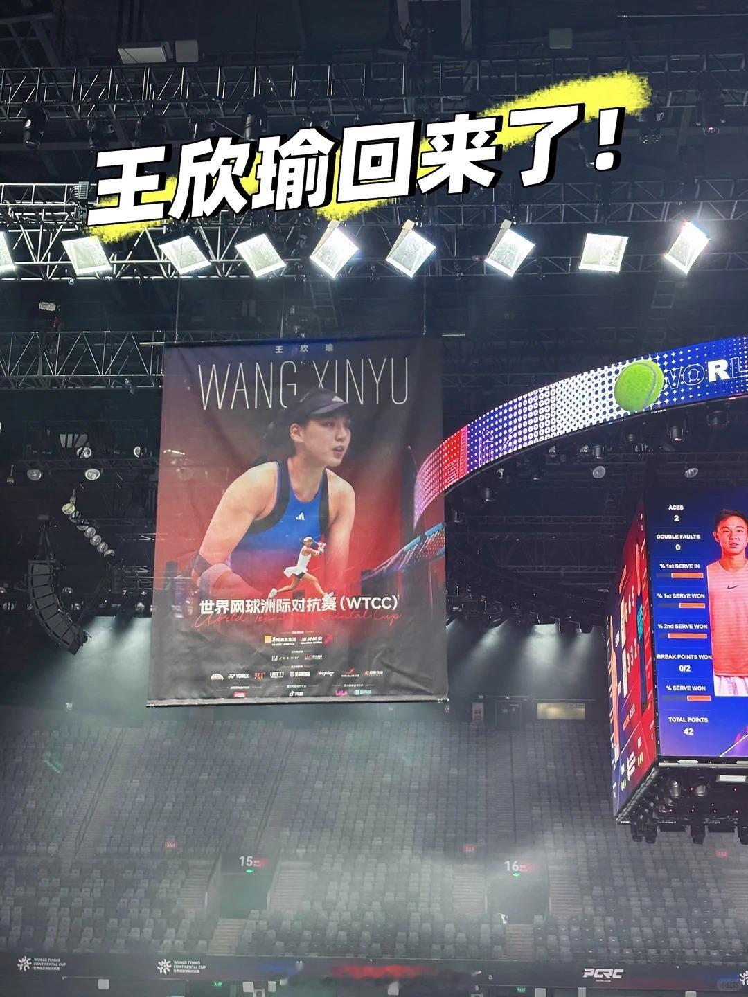 wtcc世界网球洲际对抗赛王欣瑜 首届wtcc明天将在深圳开幕！斯瓦泰克，莱巴金