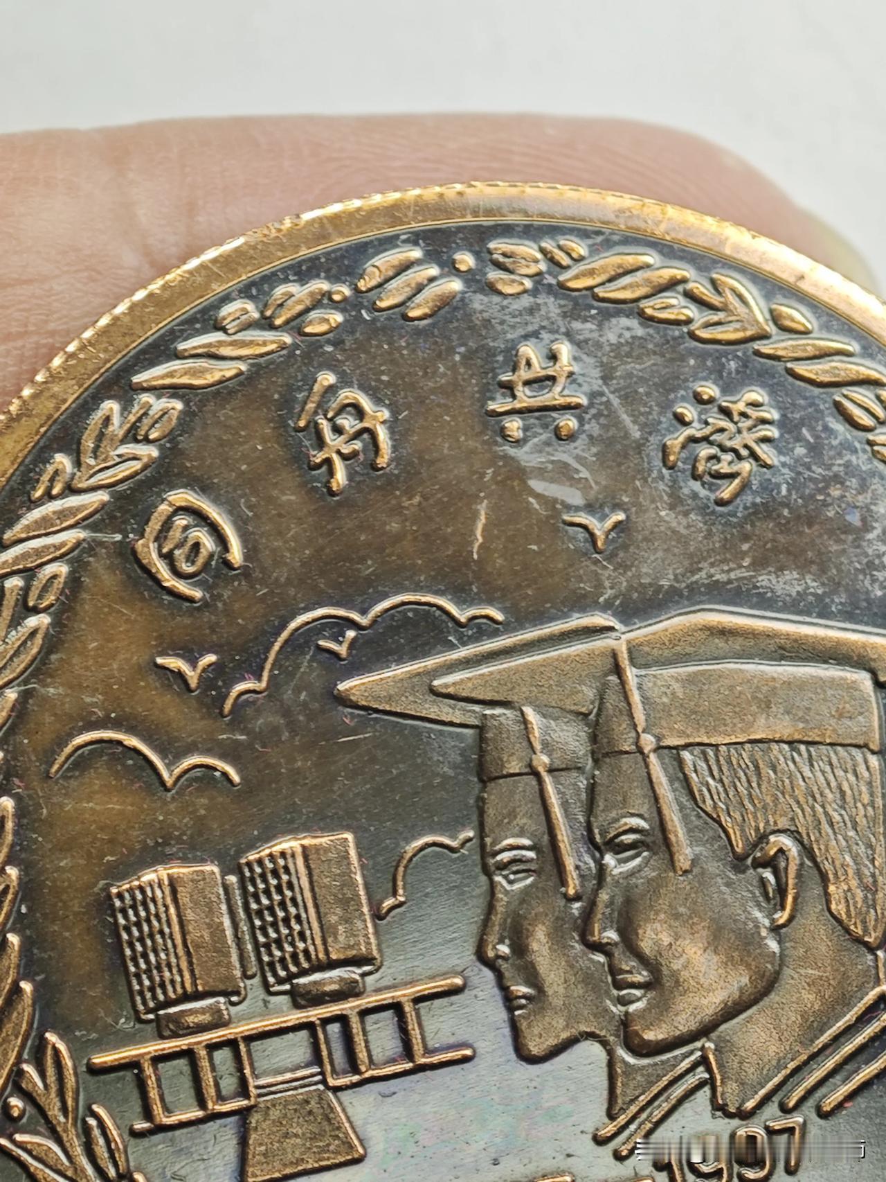 一枚纪念章里的同济百年：工艺、历史与名人的交响
 
在收藏市场的一隅，一枚同济大