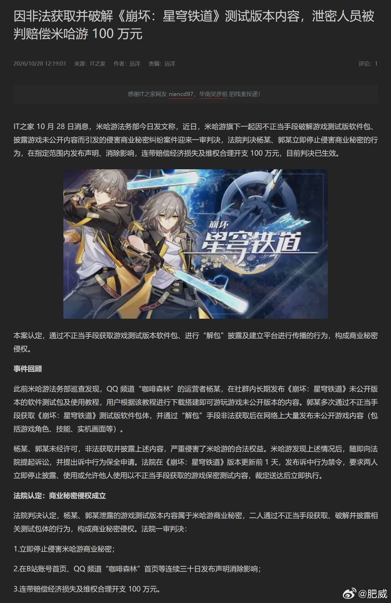 一直以来星穹铁道的泄密都挺严重的，这下被重拳出击了[流鼻血] ​​​