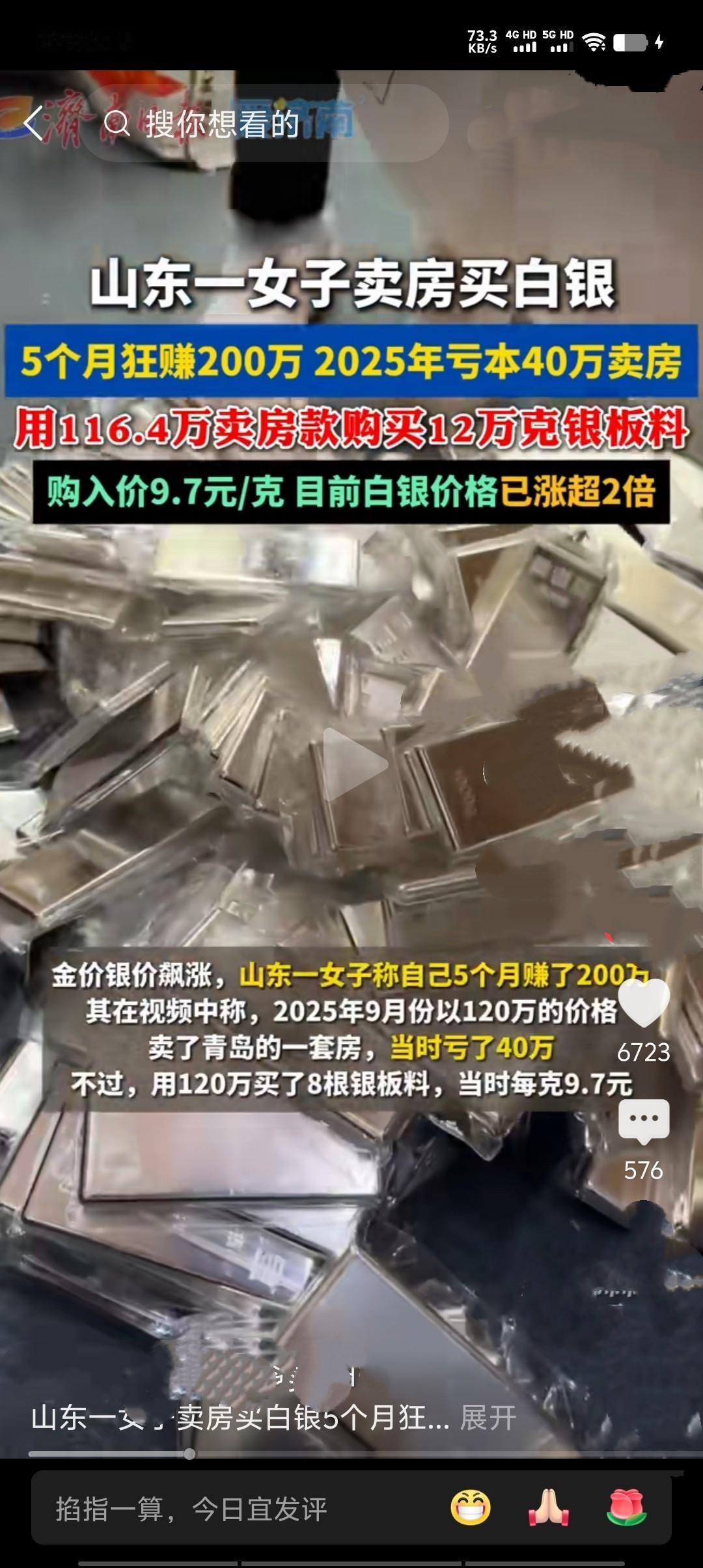 2025年9月，山东一女子亏本40万卖青岛住房，用116.4万购入12万克银板料