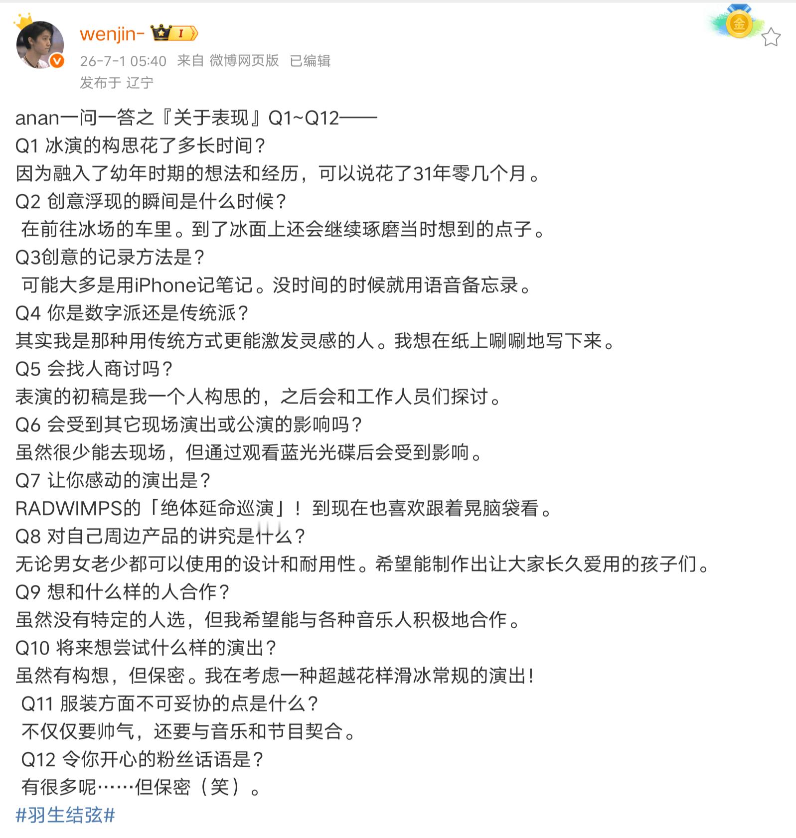 anan一问一答之粉丝版：Q1 冰演的构思花了多长时间？因为融入了幼年时期的想法