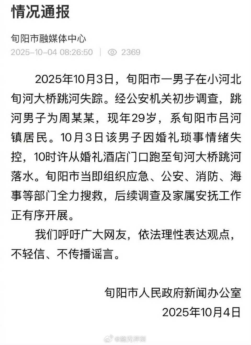 官方通报29岁男子婚礼当天跳河都是彩礼害的吧，听说新娘下车居然临时要给钱，男的无