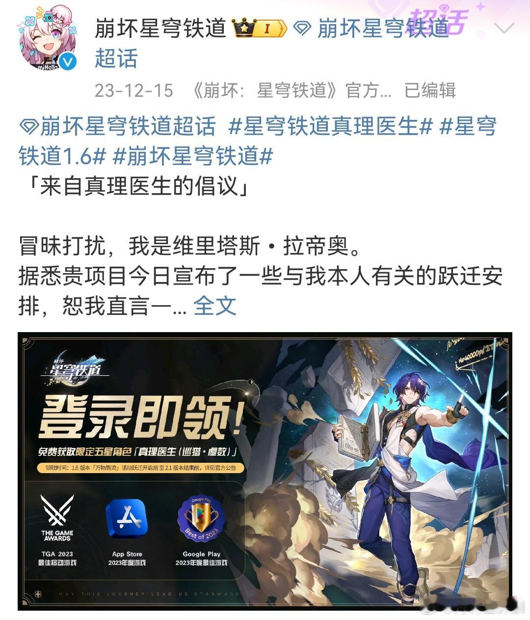 以防有人不知道，今天必须提醒一下各位开拓者！一年前的今天，敬爱的“义父”真理医生