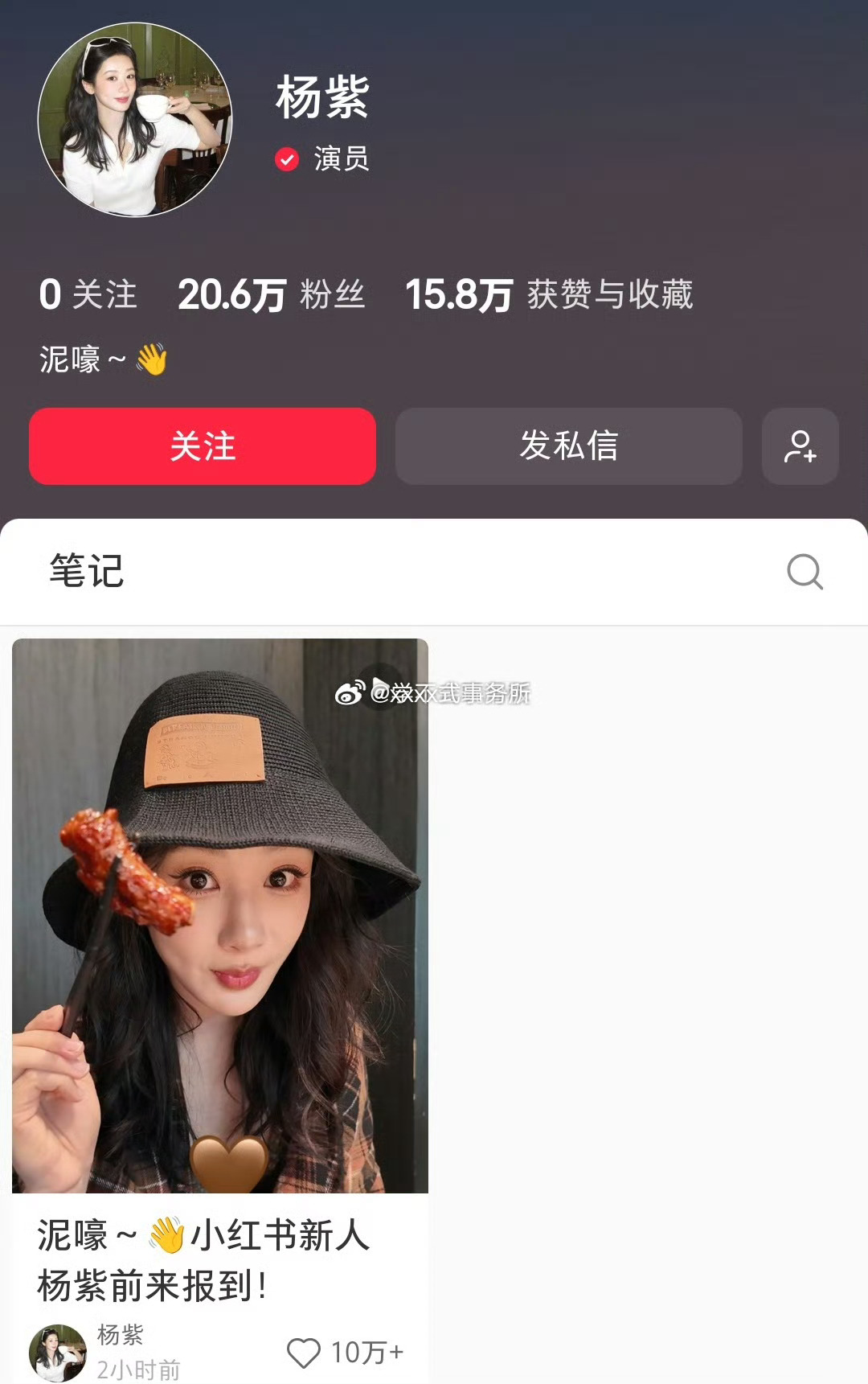 杨紫红薯第一条笔记，两个小时点赞破10w 