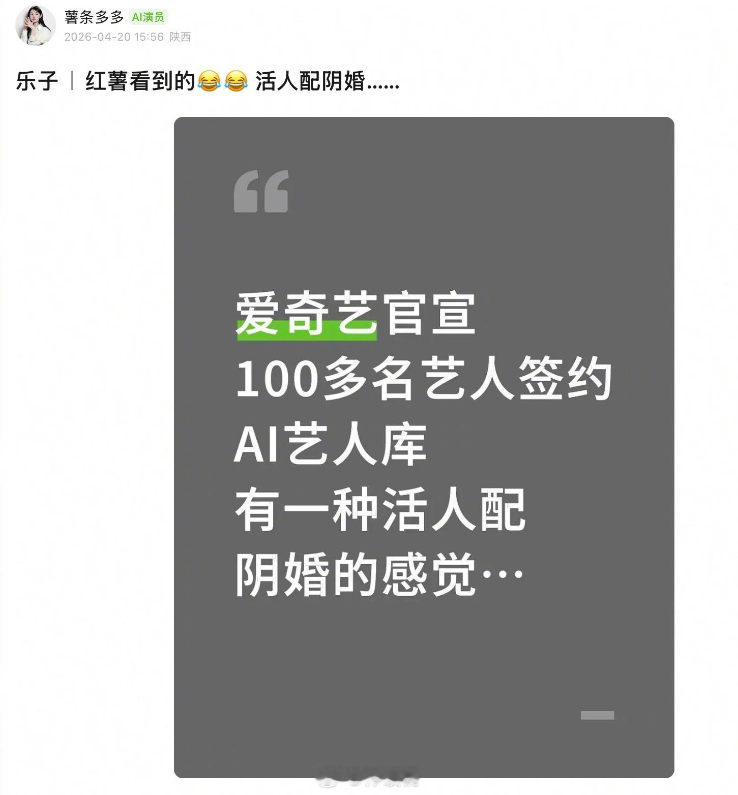 爱奇艺疯了. 低情商演员失业 高情商更多休息 好魔幻谁要看AI演戏AI综艺啊 