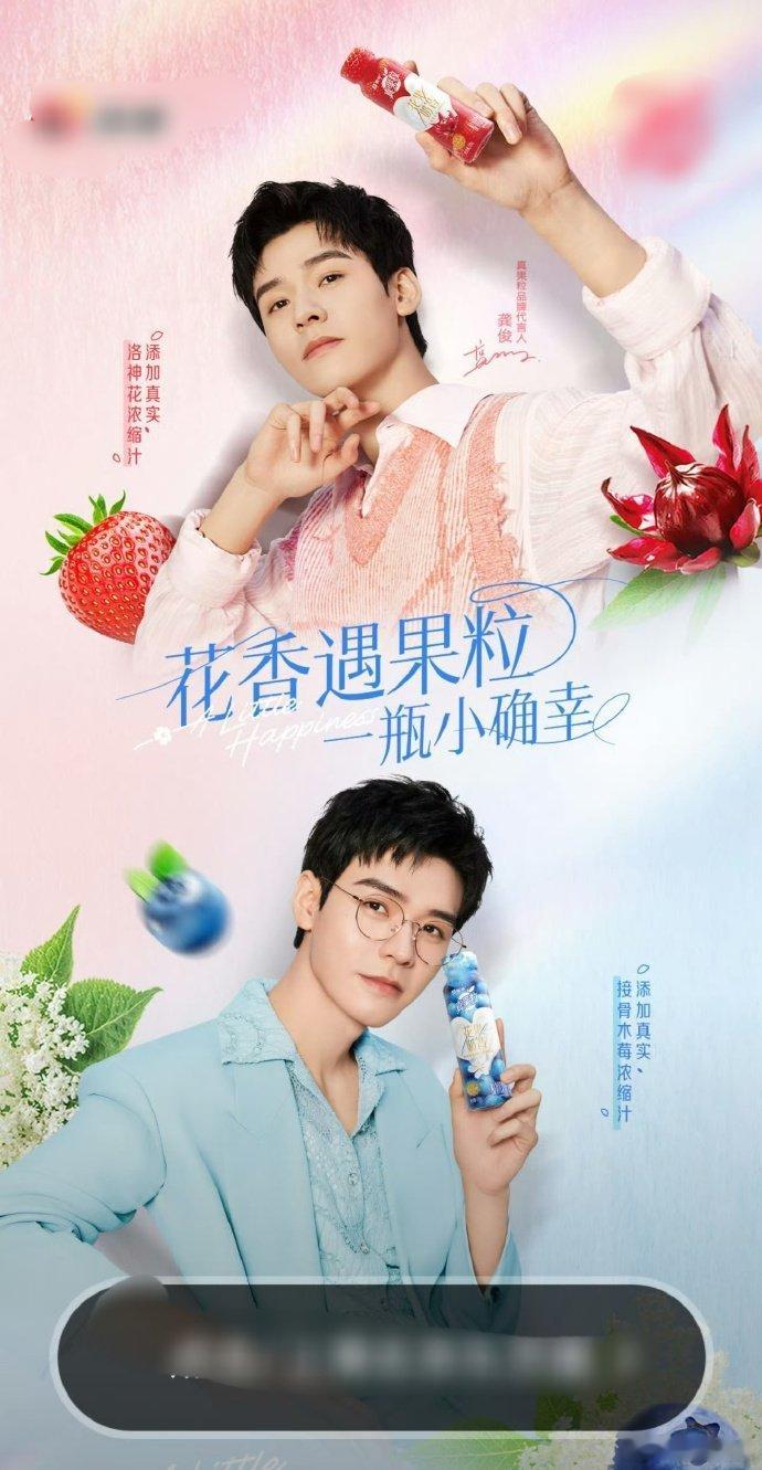 龚俊今日份微博开屏 