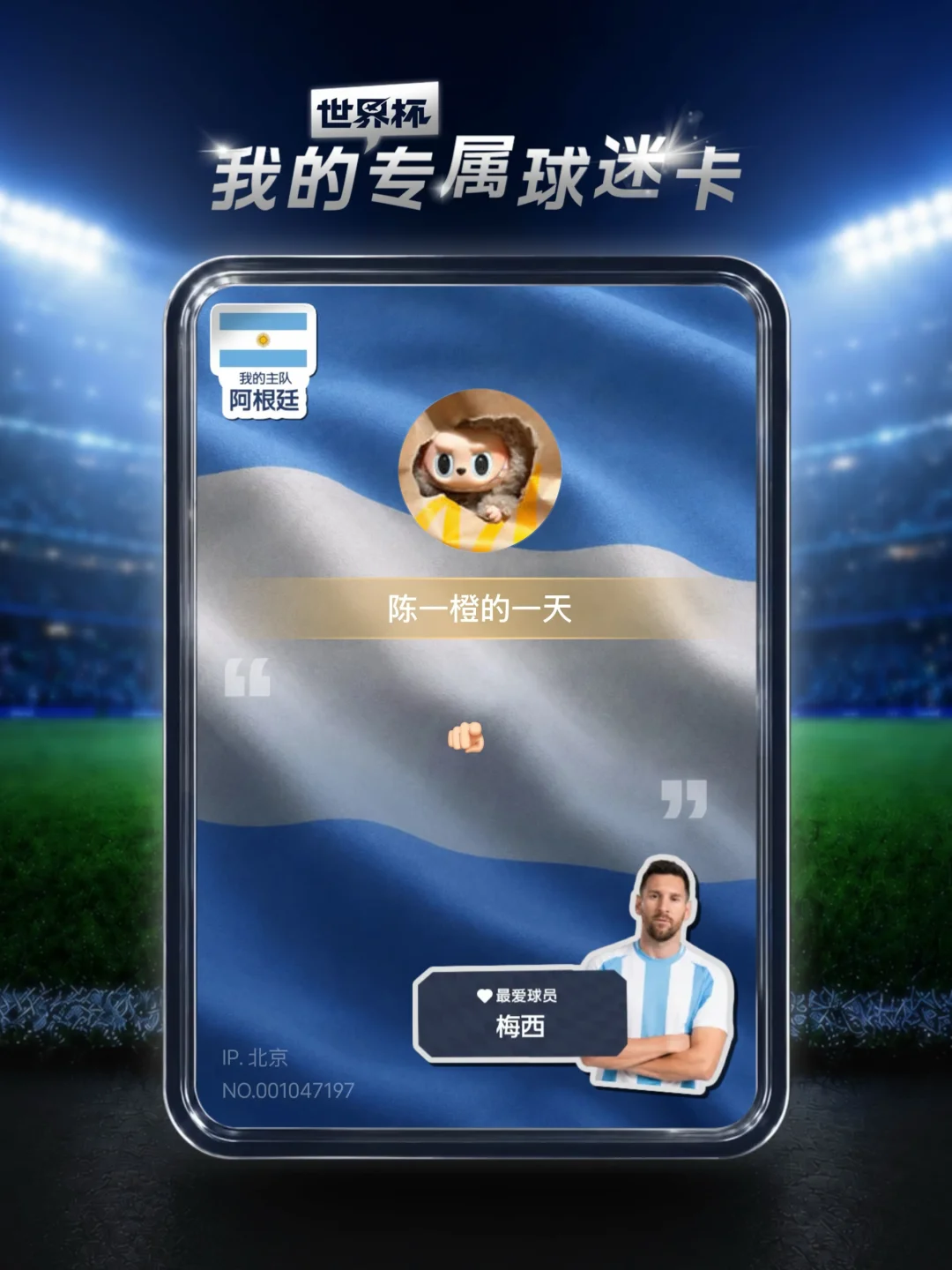 世界杯球迷卡 边看边聊世界杯