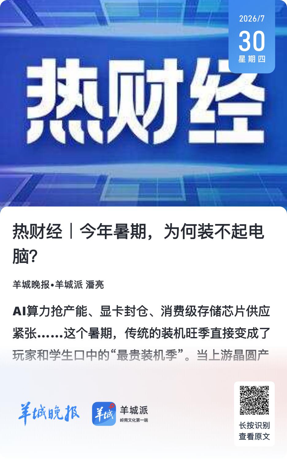 天使投资人、资深人工智能专家郭涛指出，AI算力需求正重塑晶圆产能分配，HBM扩产