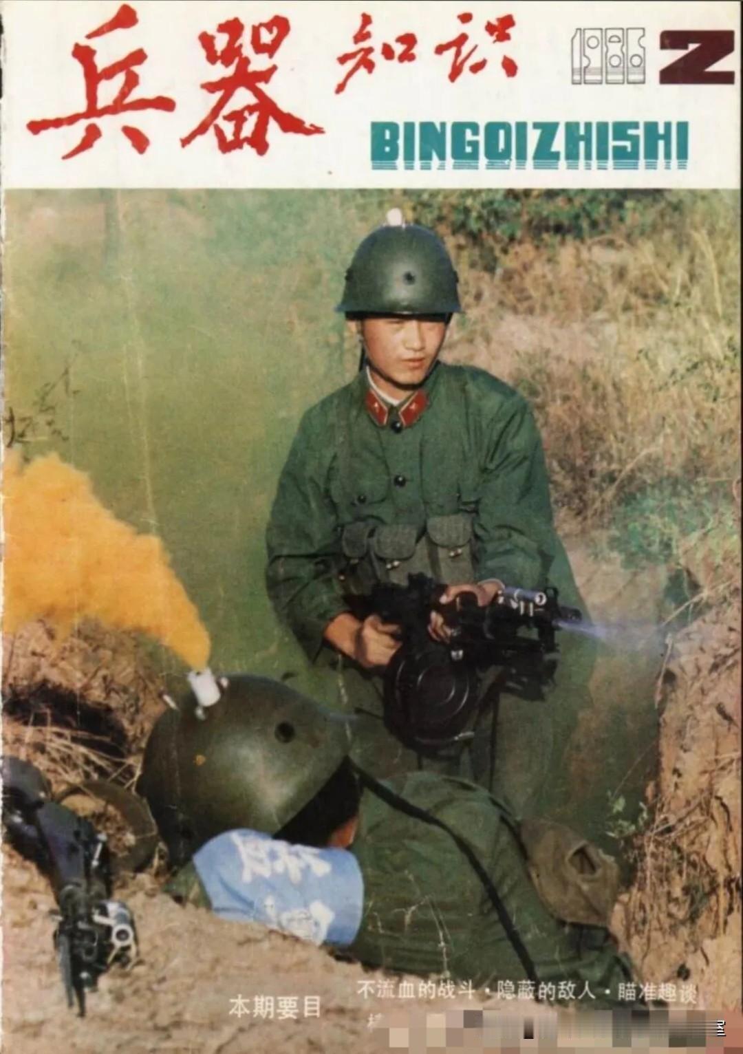 《兵器知识1986.2》拾页
