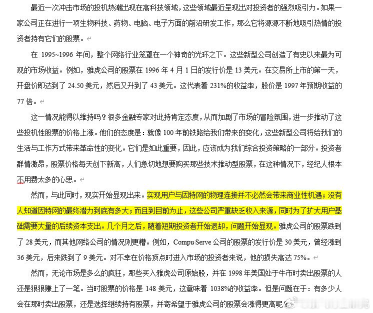 现实不会重复历史的细节，但基本规律保持一致。这段历史值得铭记，作为参考。 本轮A