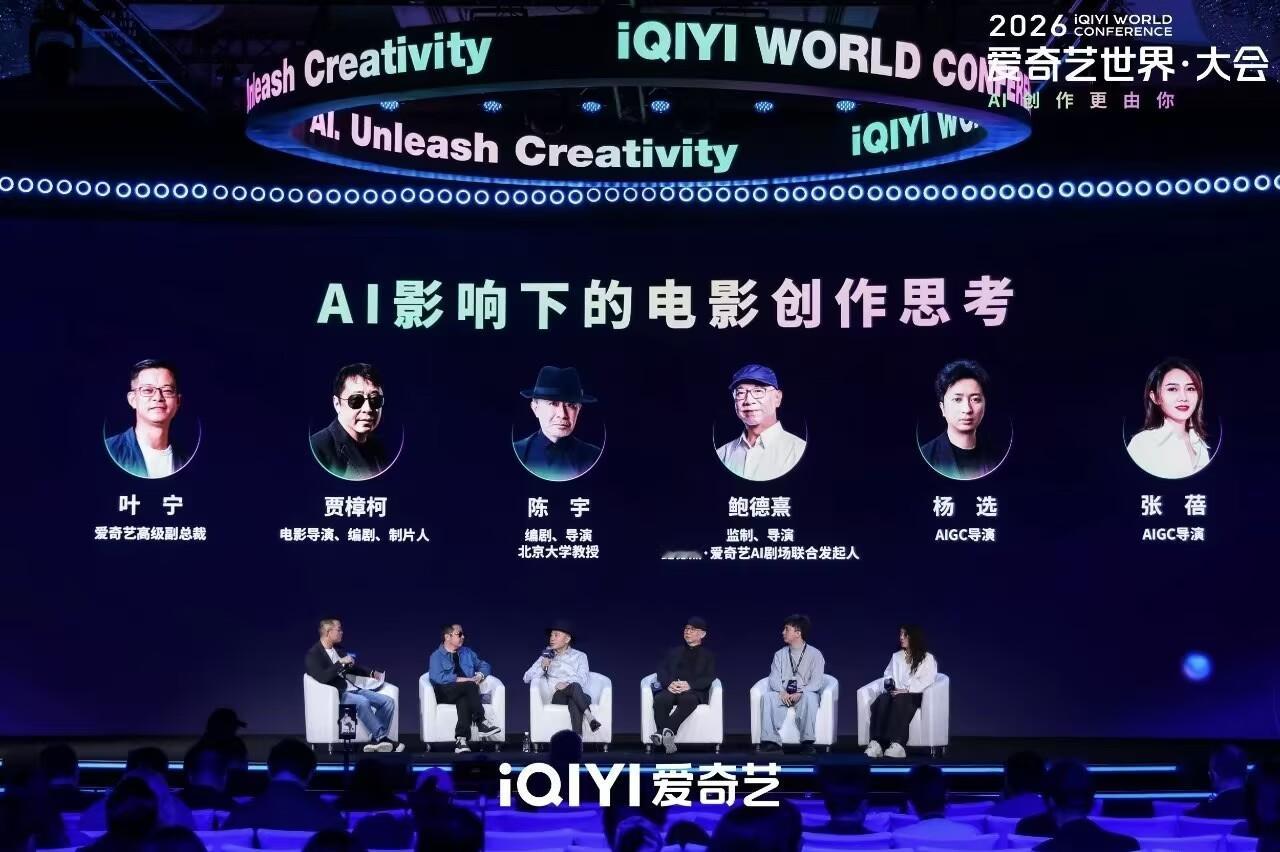 2026爱奇艺世界大会 现在AI做影视已经是大趋势了，桃厂这次直接把AI拍电影落