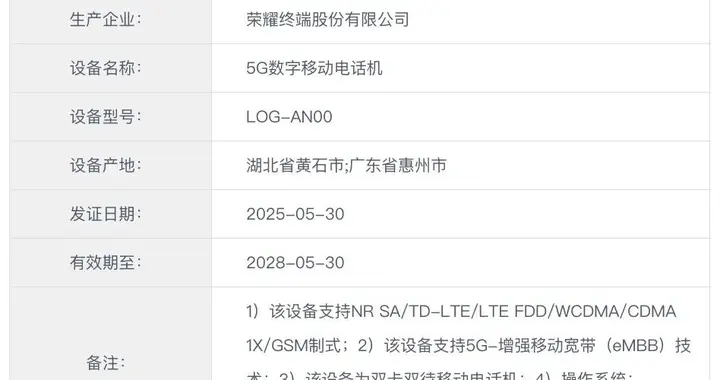 荣耀畅玩70 Plus通过认证，大量新机即将发布