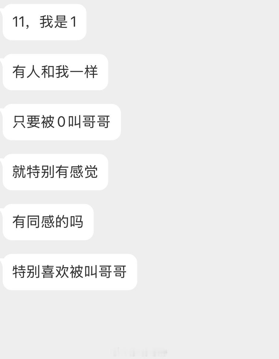 情绪树洞 喜欢被叫哥哥？？？ 